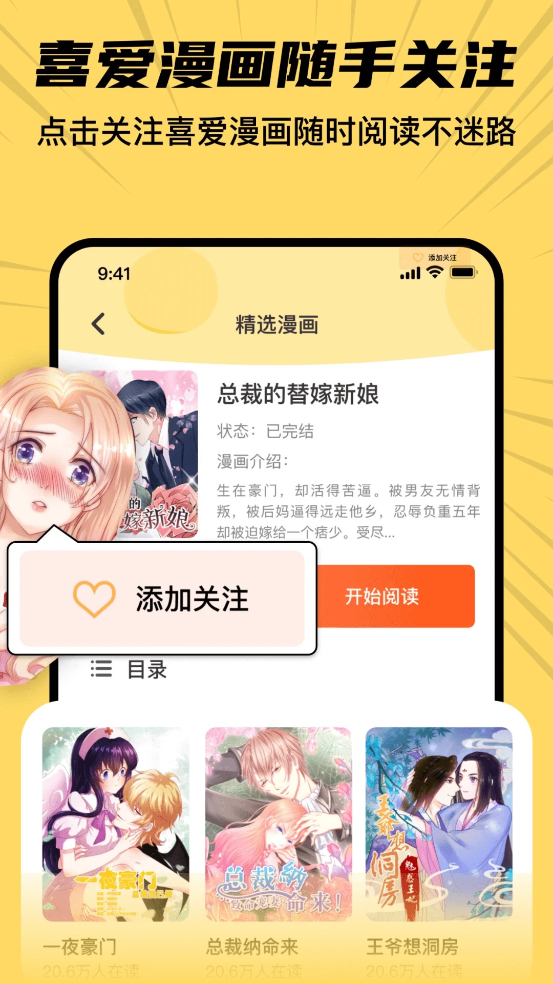 全网漫画抢先看 手机版手机软件app截图