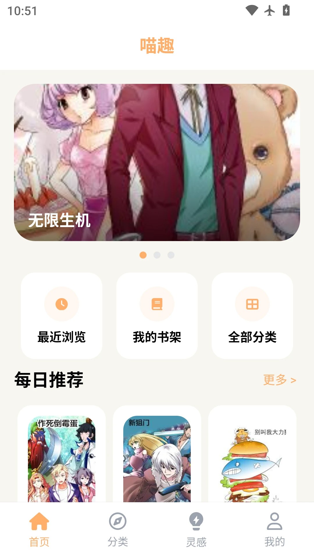 喵趣动漫手机软件app截图