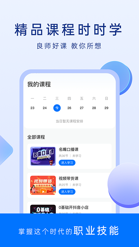 谋事手机软件app截图