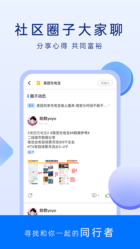 谋事手机软件app截图