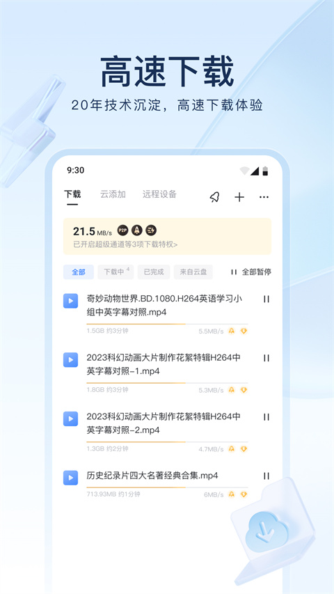 迅雷网盘 网页版登录入口手机软件app截图