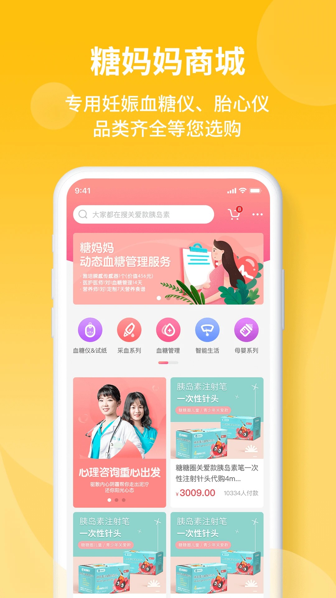 糖妈妈手机软件app截图