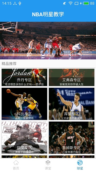 篮球教学大师手机软件app截图