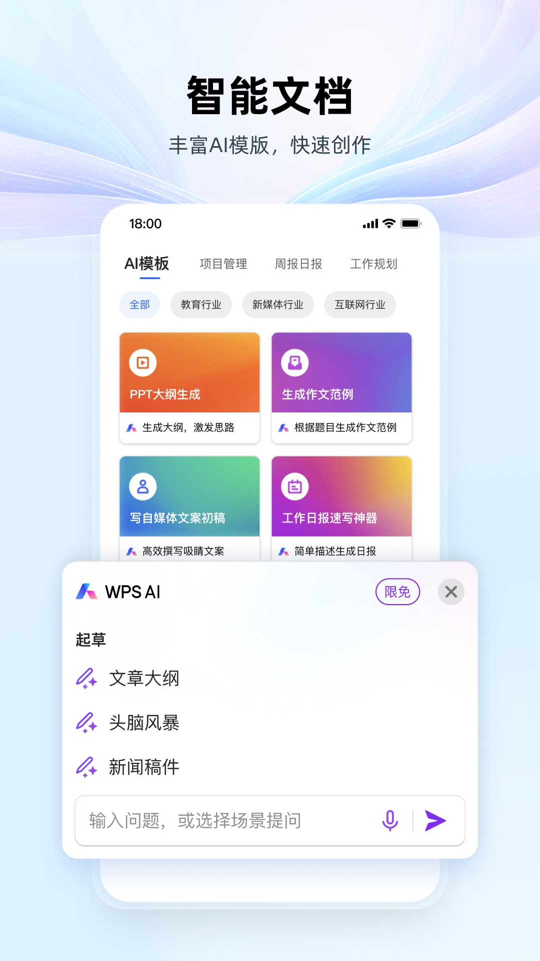 WPS Office 2026最新版手机软件app截图