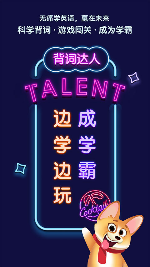 背词达人手机软件app截图