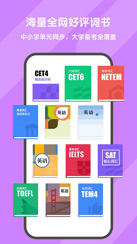 背词达人手机软件app截图