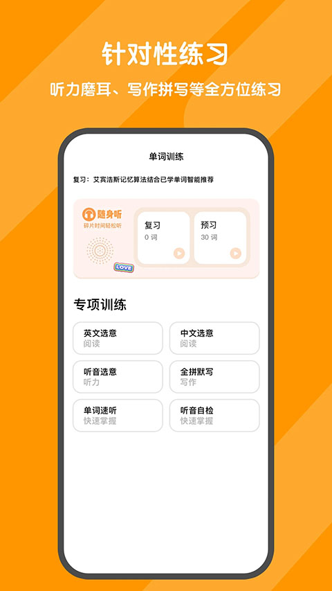 背词达人手机软件app截图