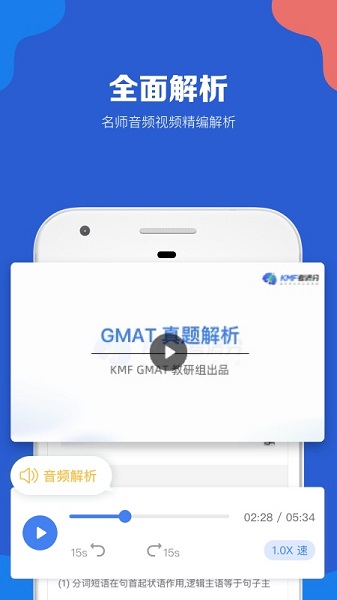 GMAT考满分手机软件app截图