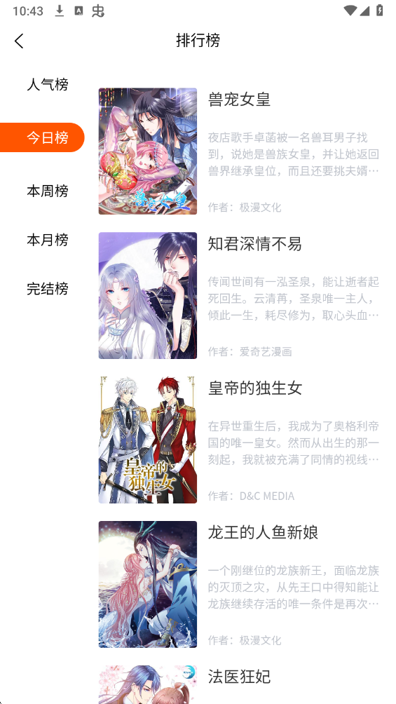 goda漫画 官网入口手机软件app截图