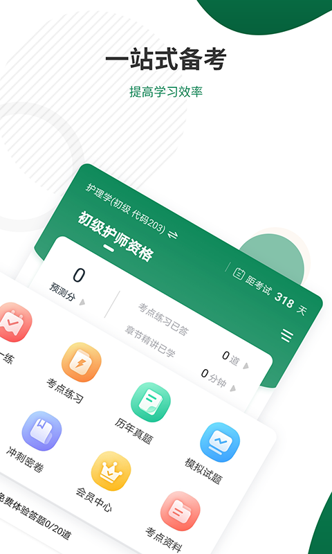 卫生资格准题库手机软件app截图