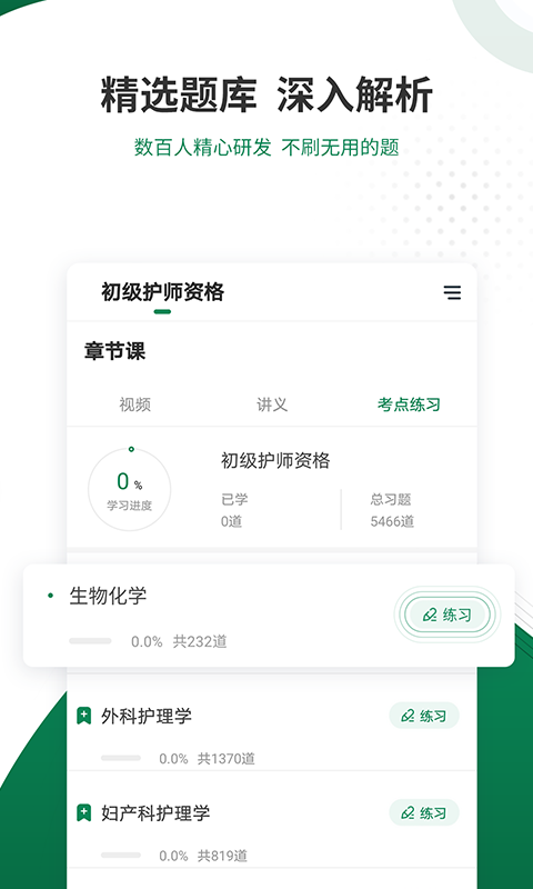 卫生资格准题库手机软件app截图