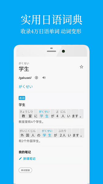 日语学习君手机软件app截图
