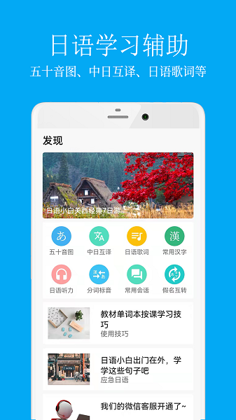 日语学习君手机软件app截图