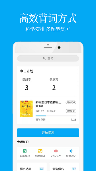 日语学习君手机软件app截图