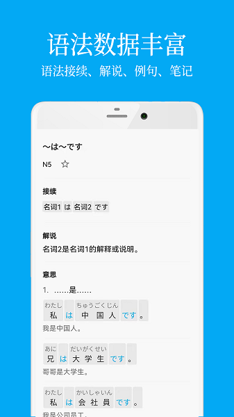 日语学习君手机软件app截图