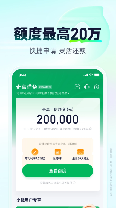 奇富借条 原360借条手机软件app截图