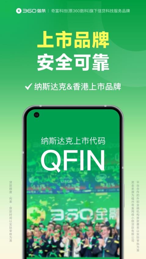 360借条app 下载安装手机版最新版本手机软件app截图