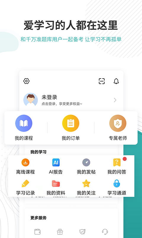 学位英语准题库手机软件app截图