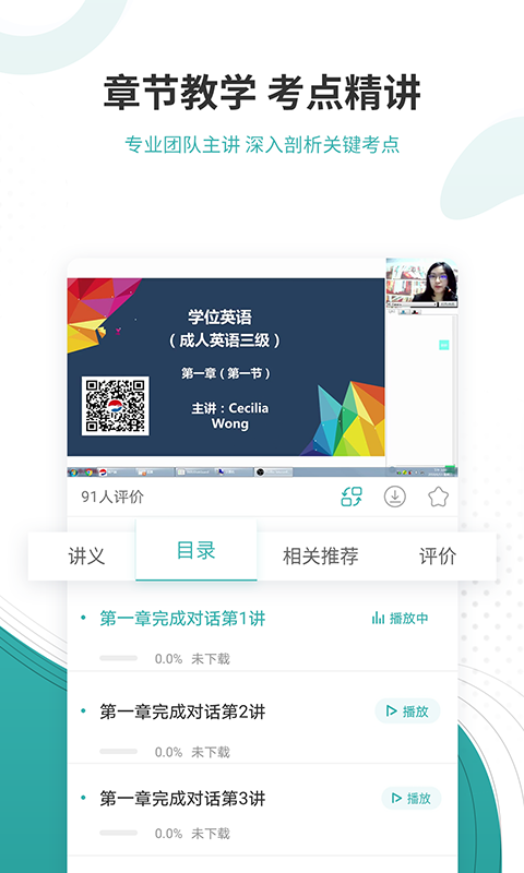 学位英语准题库手机软件app截图