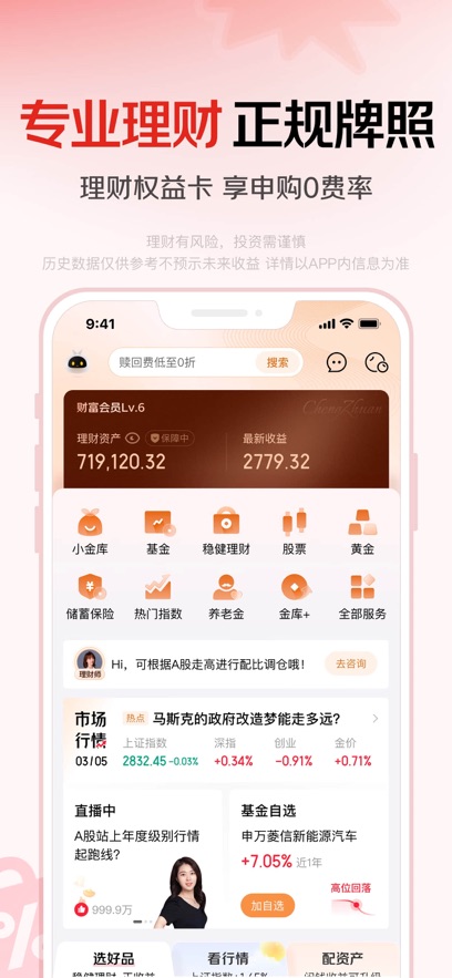 京东金融 正版手机软件app截图