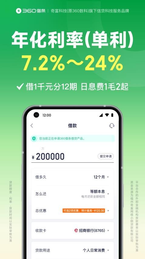 360借条 官网入口手机软件app截图