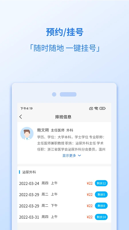 健康温州手机软件app截图