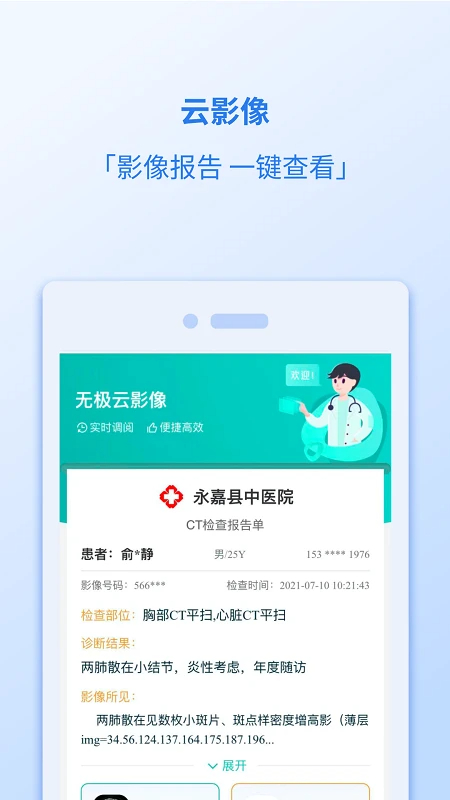 健康温州手机软件app截图