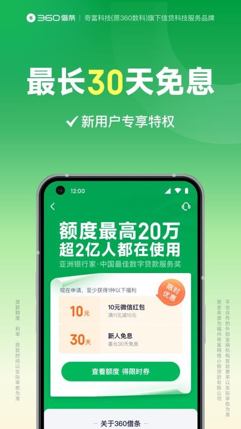 360借款手机软件app截图