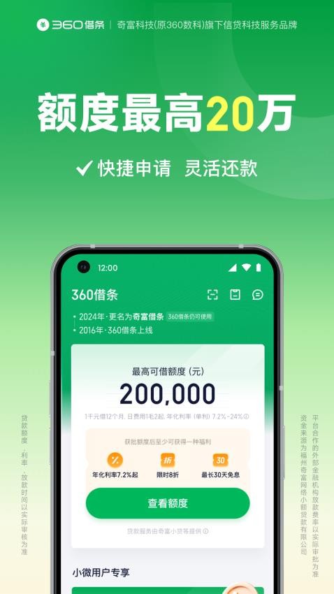 360借款app 下载安装官方免费下载手机软件app截图