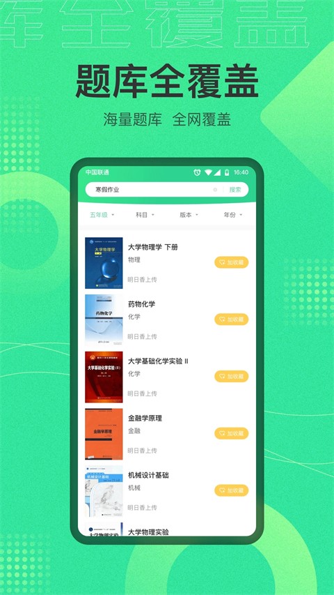作业答案搜索器手机软件app截图
