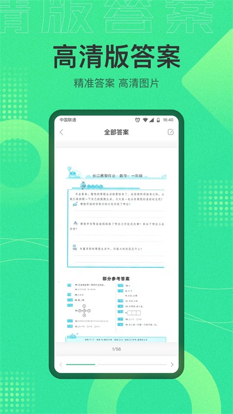 作业答案搜索器手机软件app截图
