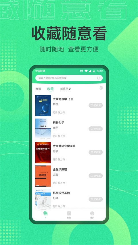作业答案搜索器手机软件app截图