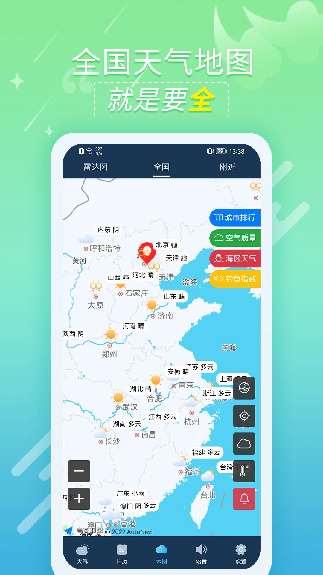 抖抖天气预报手机软件app截图