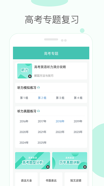 高中单词课堂手机软件app截图