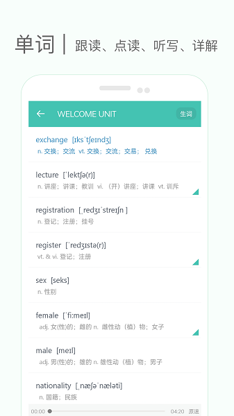 高中单词课堂手机软件app截图