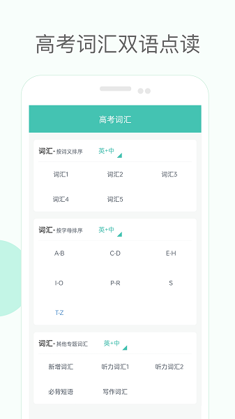 高中单词课堂手机软件app截图