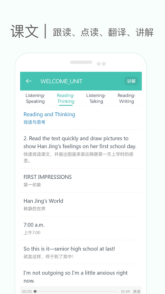高中单词课堂手机软件app截图