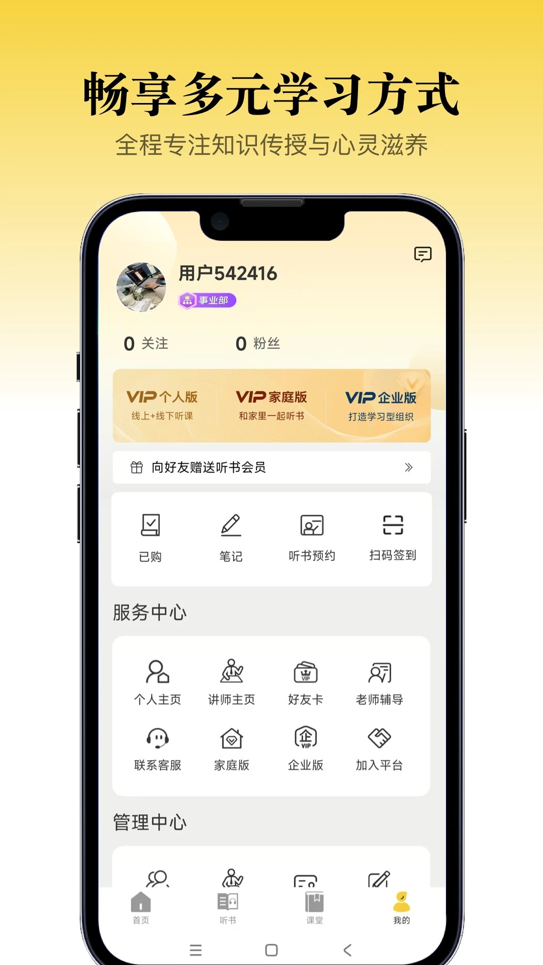 景阳阁听书 官方网站入口手机软件app截图