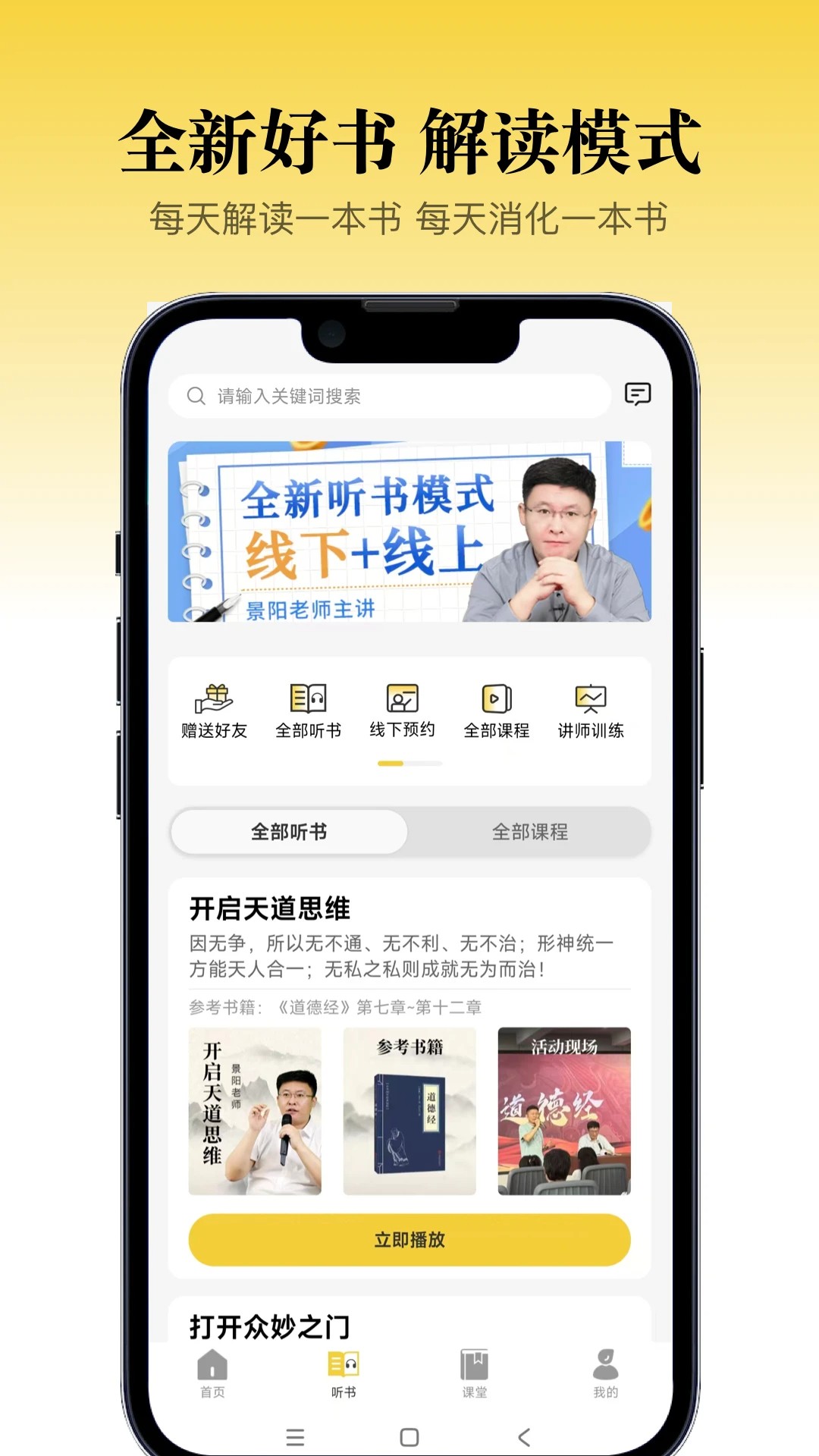 景阳阁听书 官方网站入口手机软件app截图