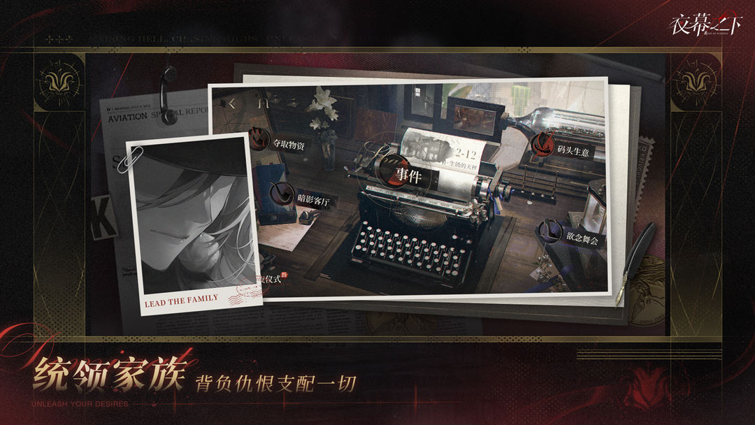 夜幕之下 官网版手游app截图