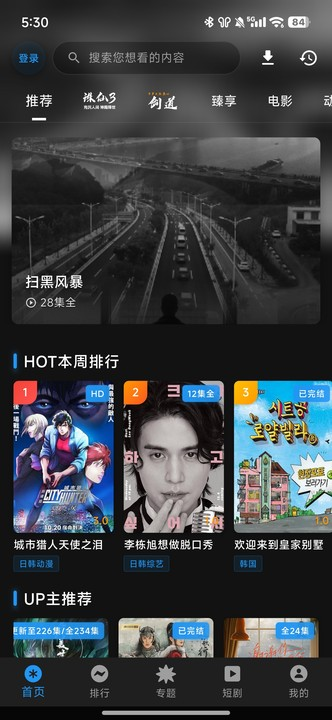 坚果视频 免费版手机软件app截图