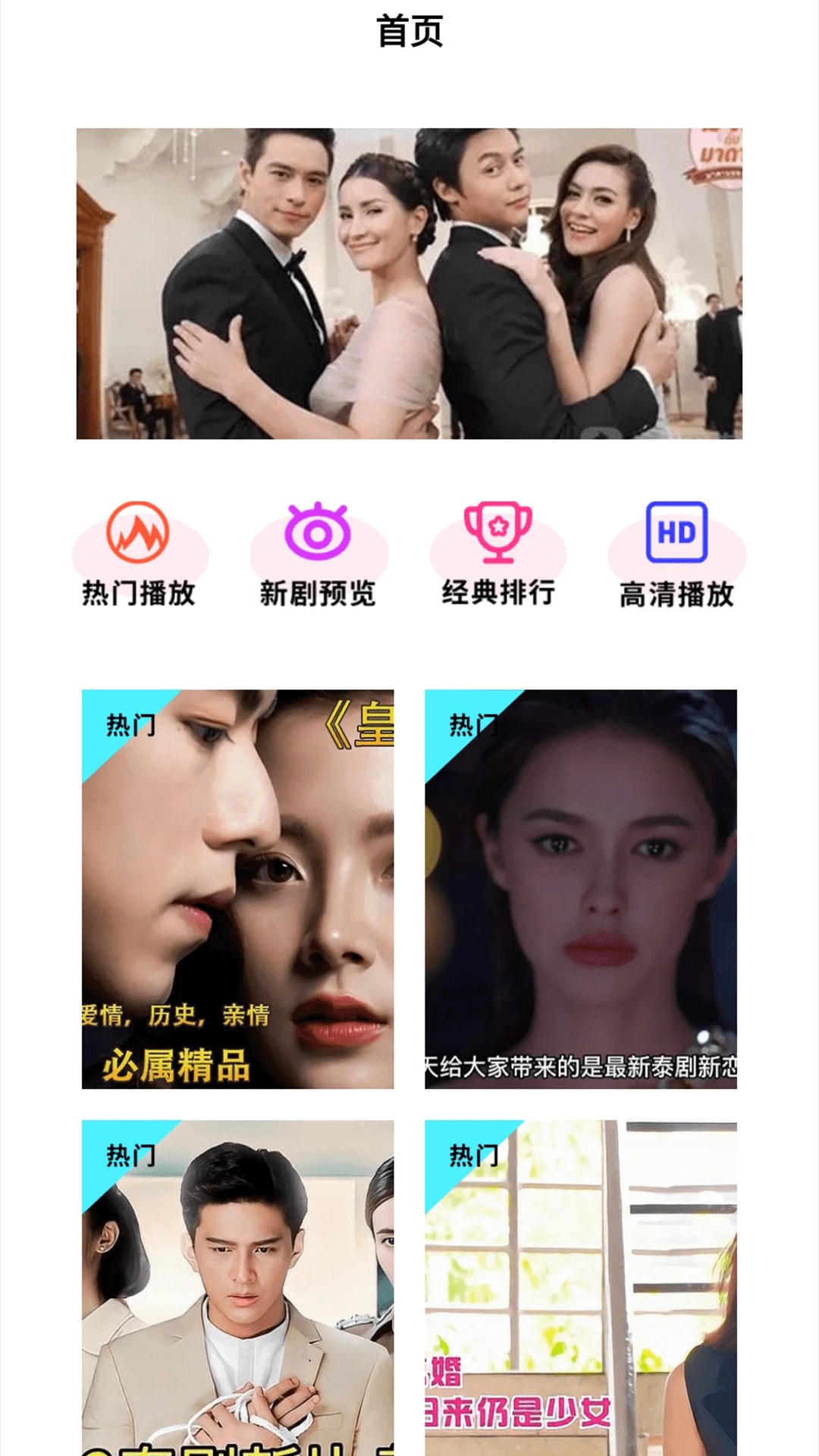泰剧兔 下载旧版手机软件app截图