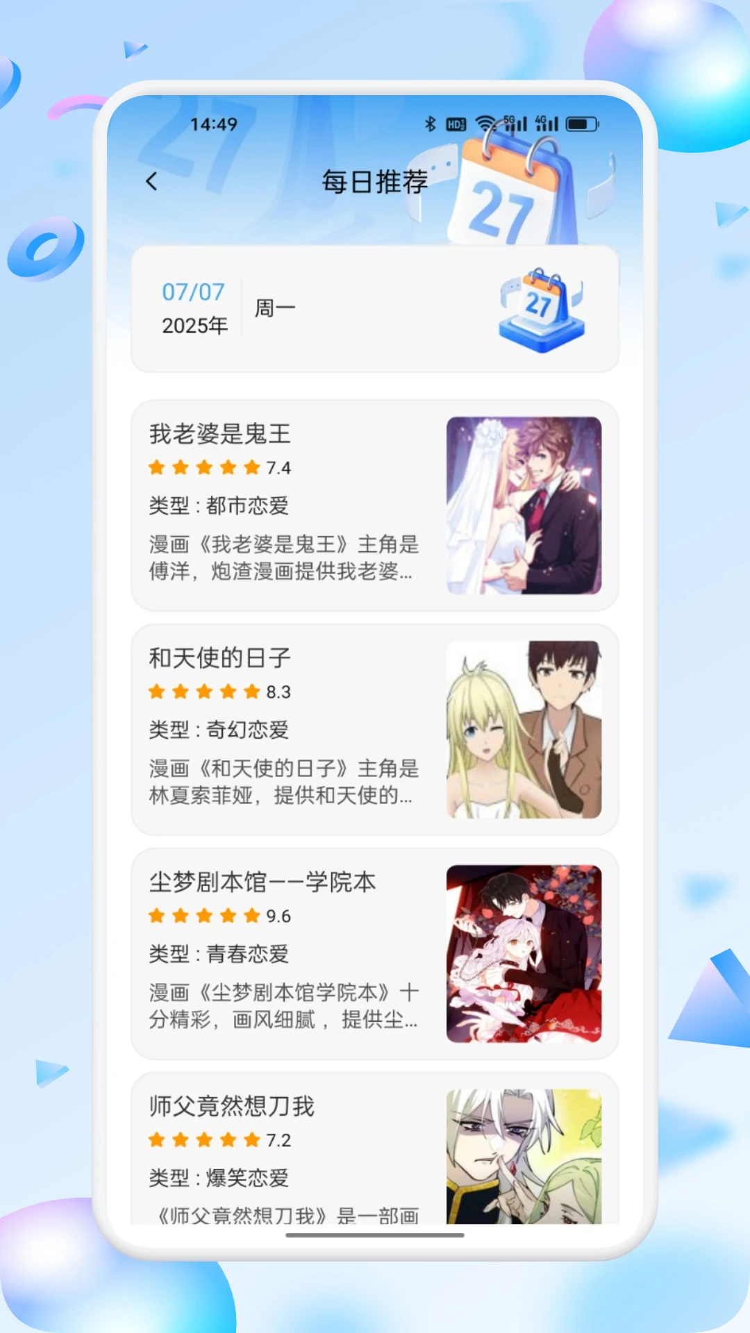 漫蛙3Manwa3 2026最新版手机软件app截图