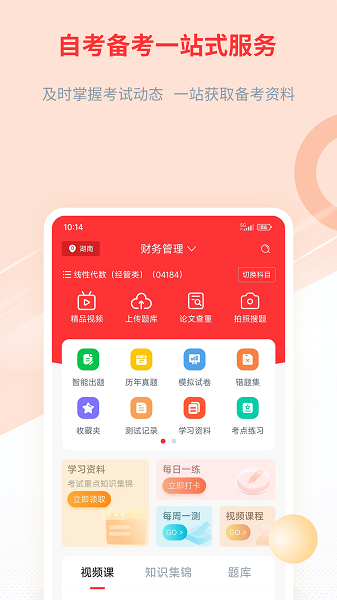 希赛自考题库手机软件app截图