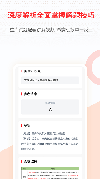 希赛自考题库手机软件app截图