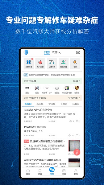 汽修宝典手机软件app截图