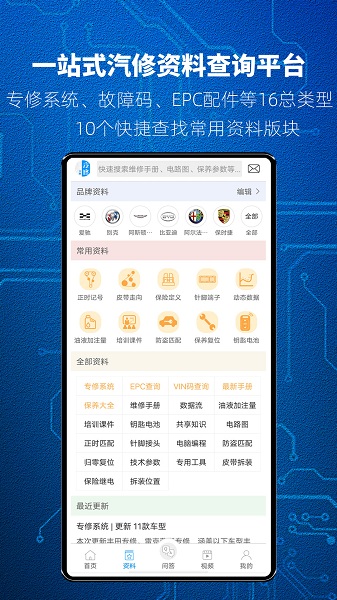 汽修宝典手机软件app截图