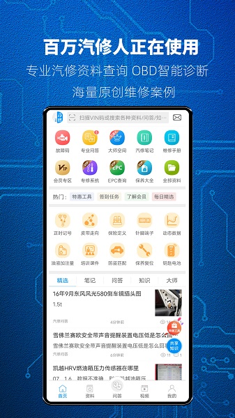 汽修宝典手机软件app截图