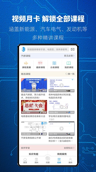汽修宝典手机软件app截图