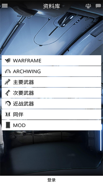 warframe助手手机软件app截图